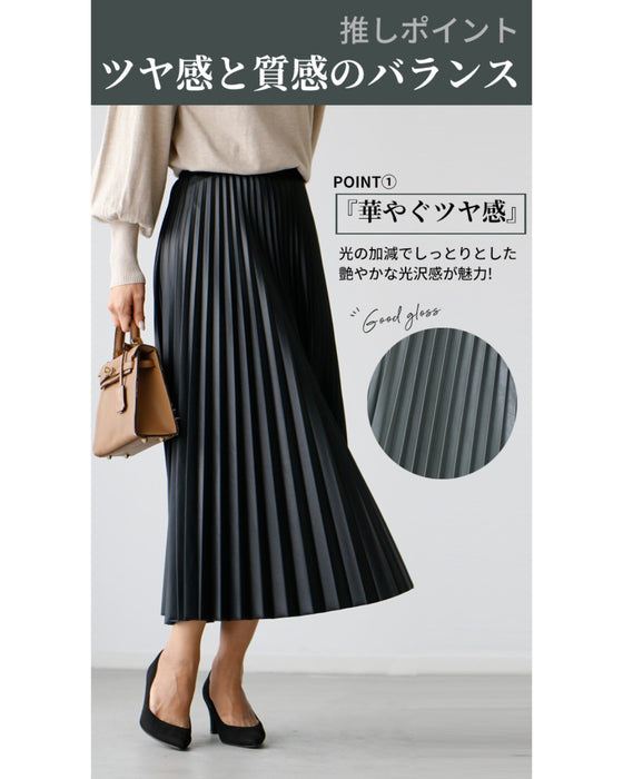 ハード見えしない!大人のフェイクレザースカート