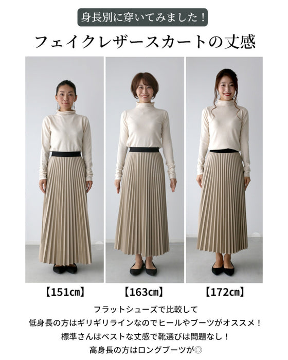 ハード見えしない!大人のフェイクレザースカート