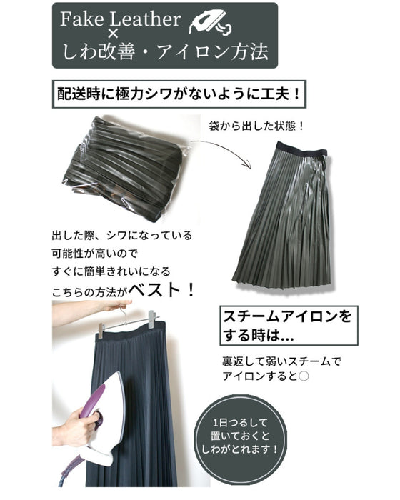 ハード見えしない!大人のフェイクレザースカート