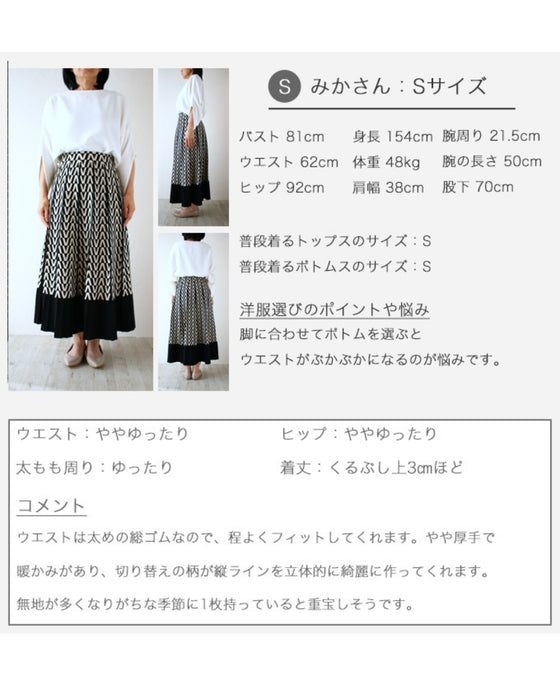 可愛いくて機能的!大人の印象柄ニットロングスカート