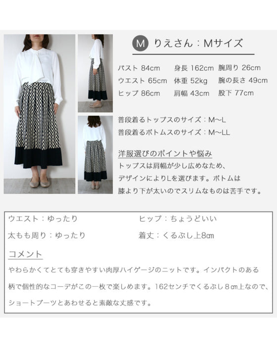 可愛いくて機能的!大人の印象柄ニットロングスカート