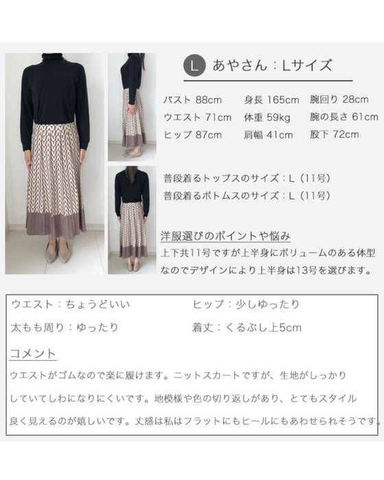 可愛いくて機能的!大人の印象柄ニットロングスカート