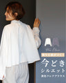 Stand out from the crowd! A light-colored flared blouse with a modern silhouette