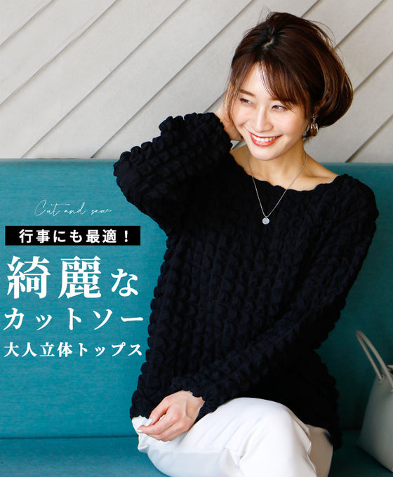 [Sale items cannot be returned or exchanged] Perfect for special occasions! A beautiful cut-and-sew adult three-dimensional top