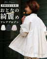 You won't be able to let it go! A beautiful adult flared jacket