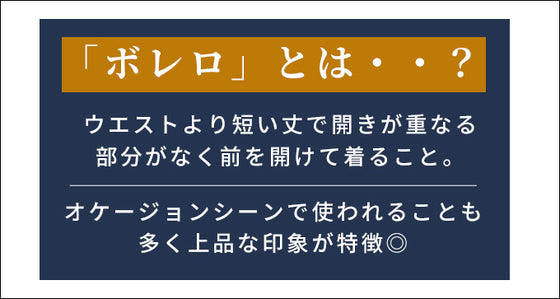 夏でも羽織は外せない！視線アップの夏ボレロカーデ【暑さ対策】