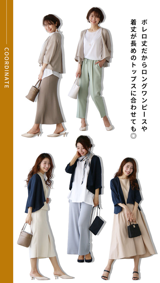 夏でも羽織は外せない！視線アップの夏ボレロカーデ【暑さ対策】