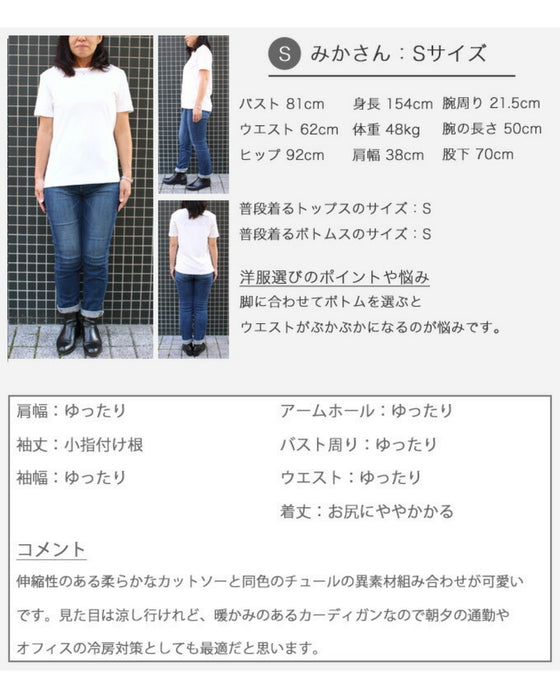印象が変わる!無難にならないお洒落チュールカーデ