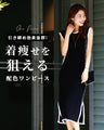 Great slimming effect! A color-coordinated dress that will make you look slimmer