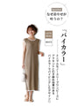 Great slimming effect! A color-coordinated dress that will make you look slimmer