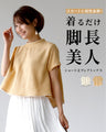 Goes great with skirts! A short, flared top that makes your legs look longer just by wearing it.