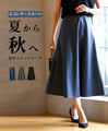 Surprisingly easy! Switch from summer to autumn with an eco-leather skirt