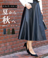 Surprisingly easy! Switch from summer to autumn with an eco-leather skirt
