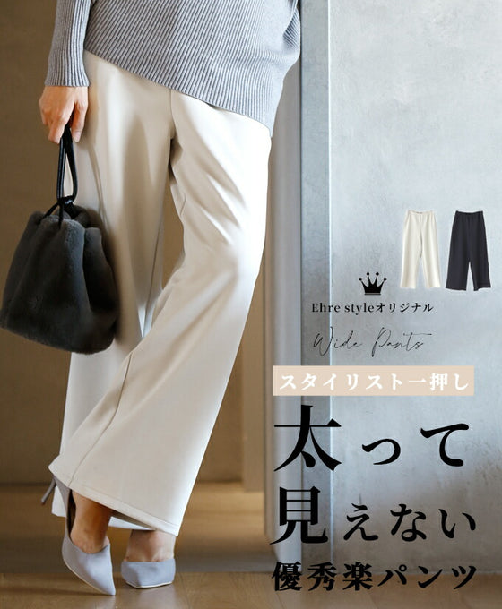 Stylist's recommendation! Comfortable pants that don't make you look fat