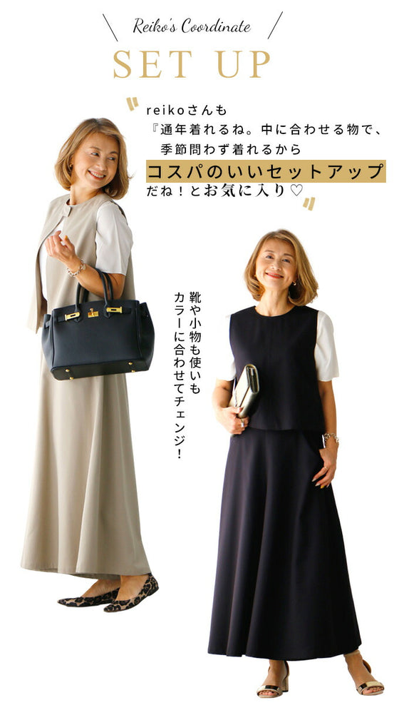 着るだけお洒落大人の名品!オリジナルセットアップ