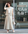着るだけお洒落大人の名品！オリジナルセットアップ