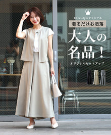  着るだけお洒落大人の名品！オリジナルセットアップ