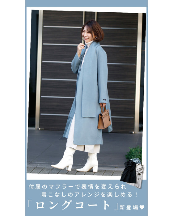 着こなし力抜群!アレンジ自由自在マフラー付きロングコート