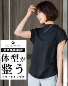  Ehre styleオリジナル超快適素材体型が美しく見えるデザイントップス