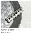 服に穴をあけない華やぎパールのマグネットブローチ