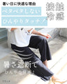 あつ～い日の仕事を乗りきる！冷感パンツ UVカット/接触冷感/暑さ遮断/洗濯OK