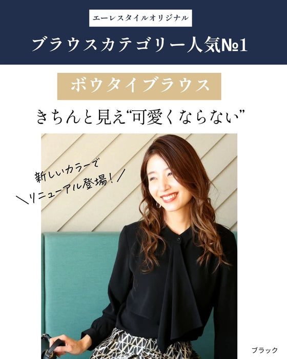 きちんと見え可愛くならないボウタイブラウス