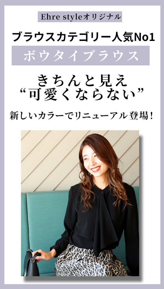 【アウトレット返品交換不可】きちんと見え可愛くならないボウタイブラウス