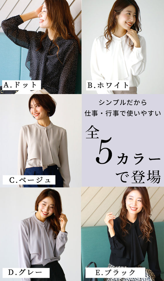 【アウトレット返品交換不可】きちんと見え可愛くならないボウタイブラウス