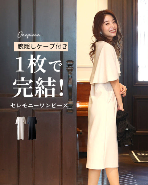美品 apploberry カバーアップケープドレスワンピース Kana ドレス シアー レース セットアップ ケープセット タイト
