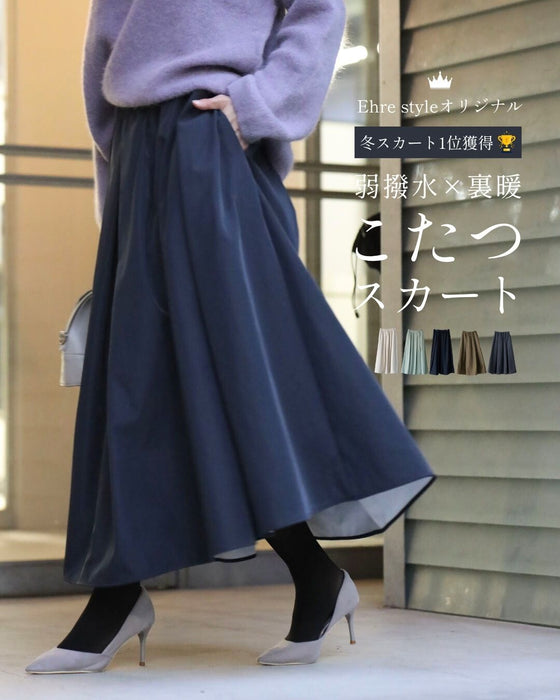 【期間限定10%OFFクーポンあり】弱撥水×裏暖こたつスカート