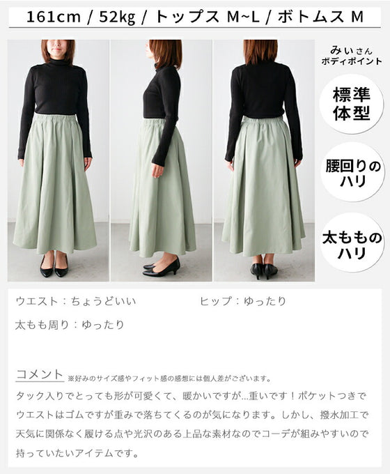 Water-repellent, brushed lining, warm and stain-resistant, ultra-warm flared skirt