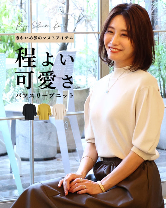 きれいめ派のマストアイテム程よい可愛さパフスリーブニット