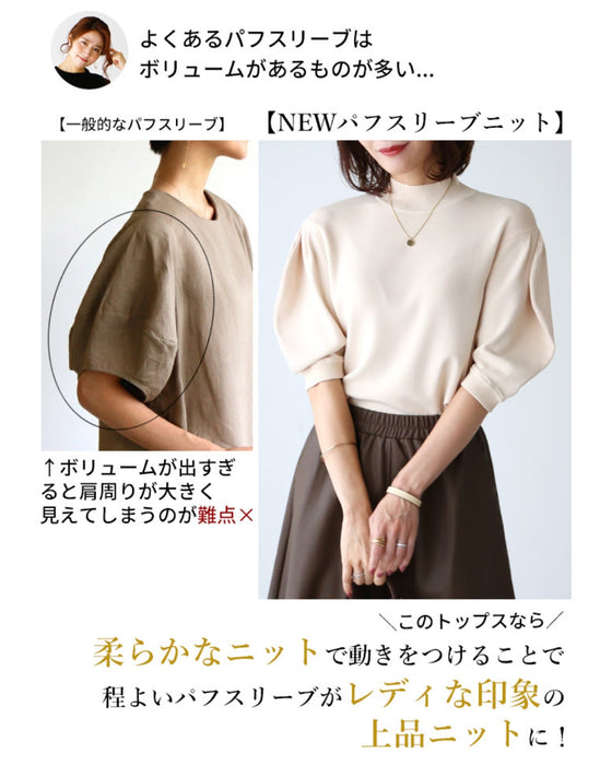 きれいめ派のマストアイテム程よい可愛さパフスリーブニット