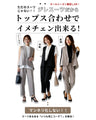 お仕事や行事に！今どきジレスーツ着回し術