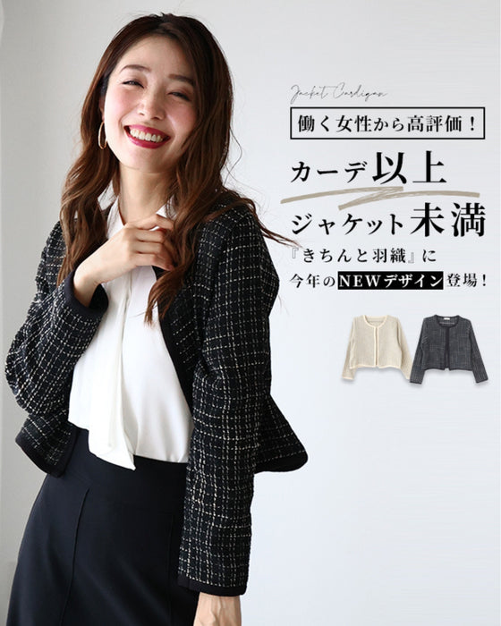 働く女性から高評価!カーデ以上ジャケット未満。今年のNewデザインで登場!