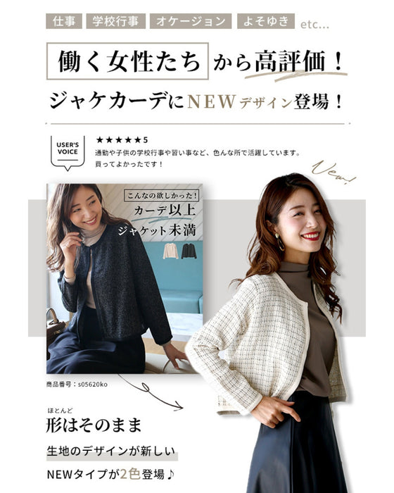 働く女性から高評価!カーデ以上ジャケット未満。今年のNewデザインで登場!