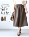 【セール商品返品交換不可】秋ムード高まる！辛口じゃないエコレザースカート