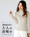 Anti-static! Slimming flare sleeve knit for adults