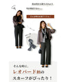簡単アレンジ！シンプル服が垢抜ける配色レオパードスカーフ