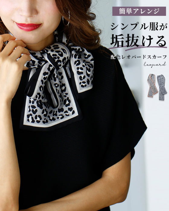 簡単アレンジ!シンプル服が垢抜ける配色レオパードスカーフ