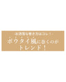 巻きやすい形です!取り入れやすい着こなし術