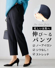  忙しい女性へ！伸び~るパンツ