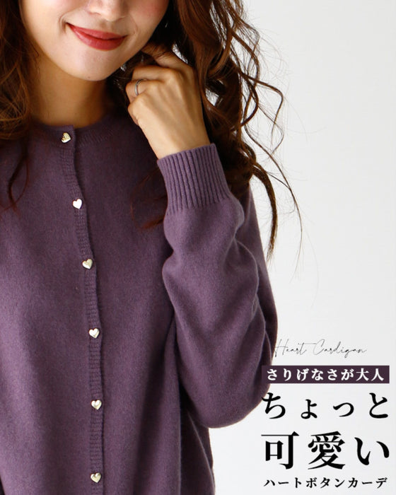 さりげなさが大人。ちょっと可愛いハートボタンカーデ
