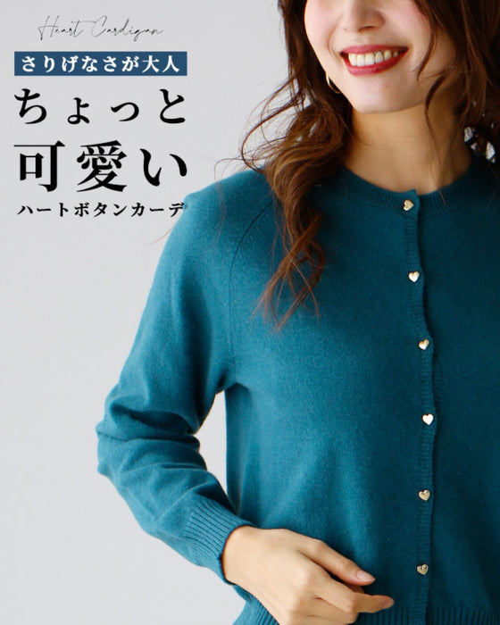 さりげなさが大人。ちょっと可愛いハートボタンカーデ