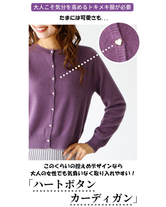 さりげなさが大人。ちょっと可愛いハートボタンカーデ