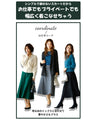 Instant cuteness! A collection of winter outfits for adults with skirts