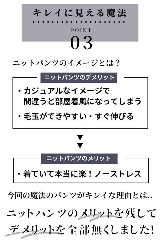 Ehre styleオリジナル スタッフ大絶賛！魔法の細見えパンツ