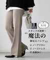 Ehre styleオリジナル スタッフ大絶賛！魔法の細見えパンツ