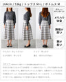 【セール商品返品交換不可】コートイン映え！差し白チェックニットスカート