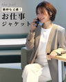 絶妙な丈感！お仕事ジャケット